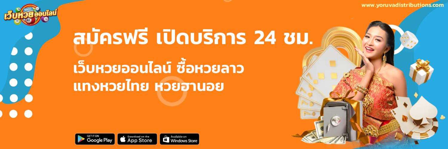 เว็บ แทง หวย 1000