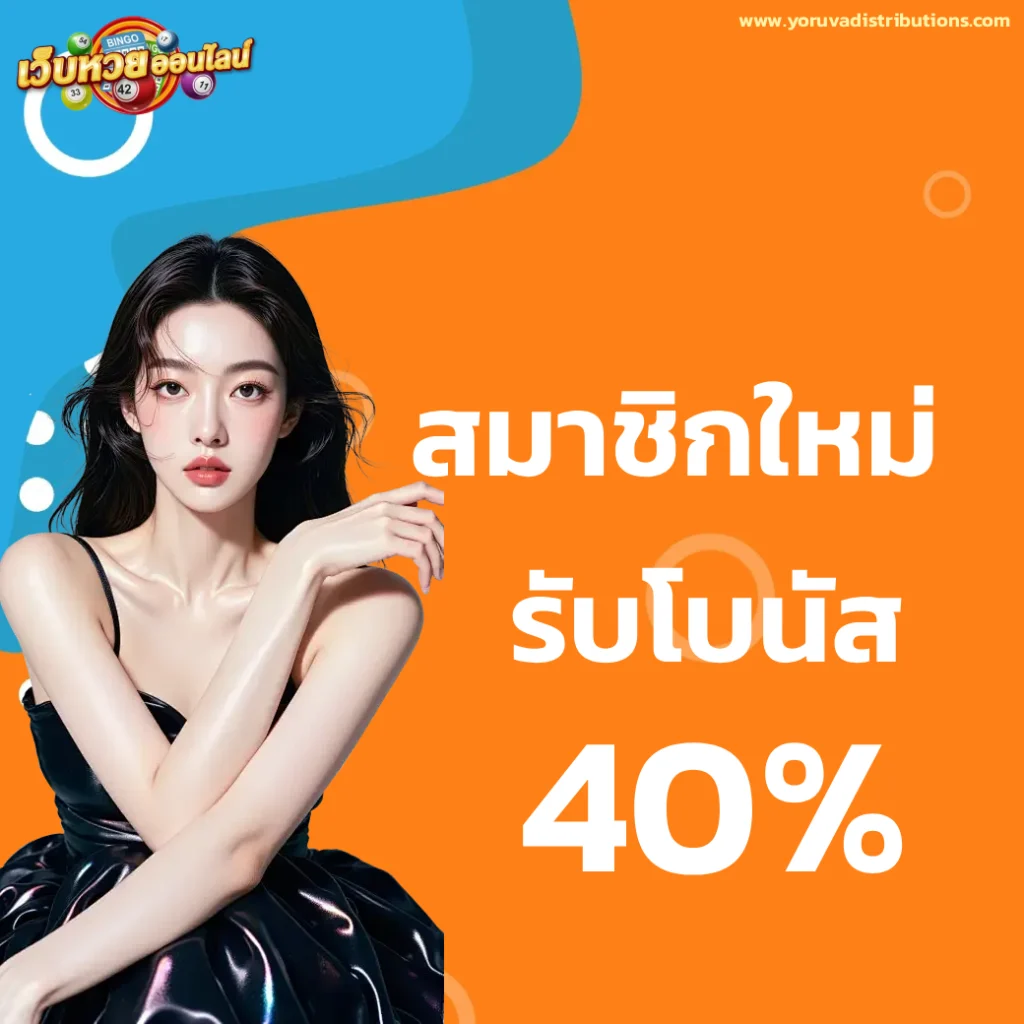 เว็บ แทง หวย